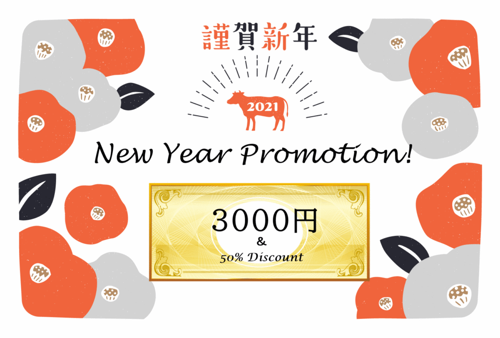 お年玉プレゼント実施中！