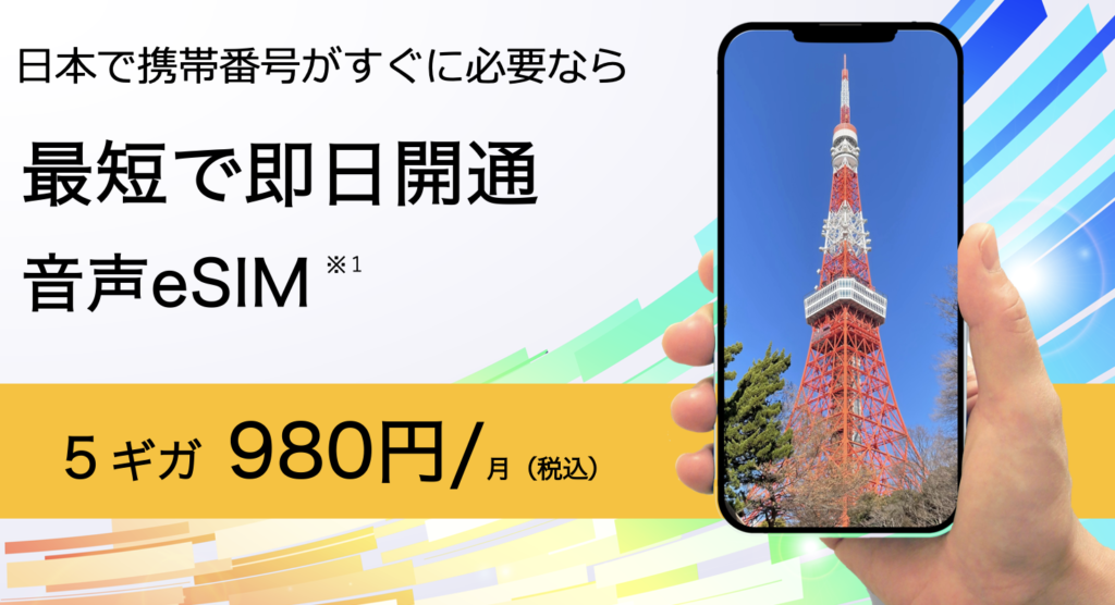 格安SIM販売を開始いたしました！