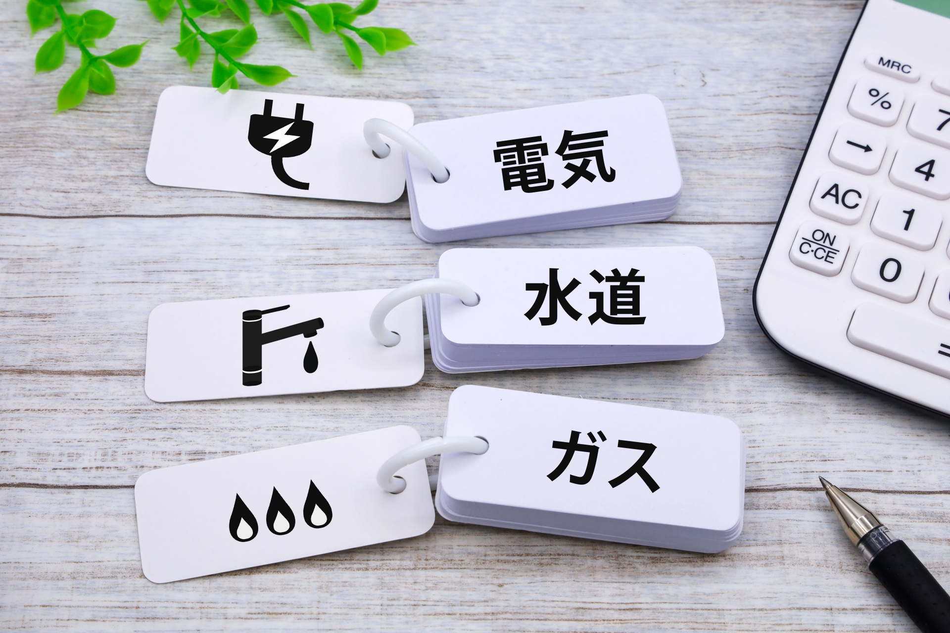 引っ越し前に要チェック！電気・ガス・水道の手続き完全ガイド（最新2025年版）